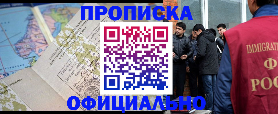 прописка 2025 в Приморско-Ахтарске